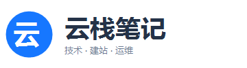 云栈笔记 - 记录建站、WordPress 与互联网技术